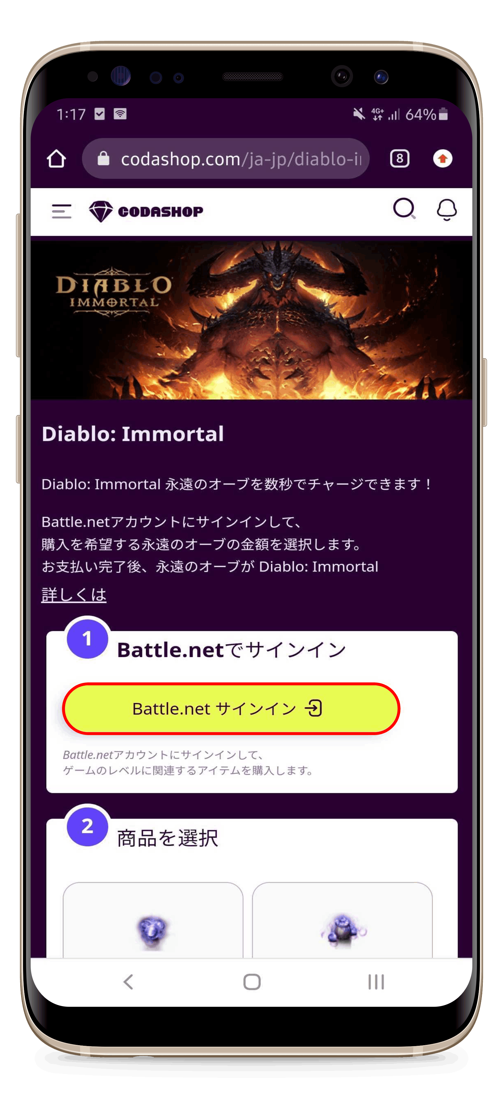 Diablo_Immortal_JP_1.png